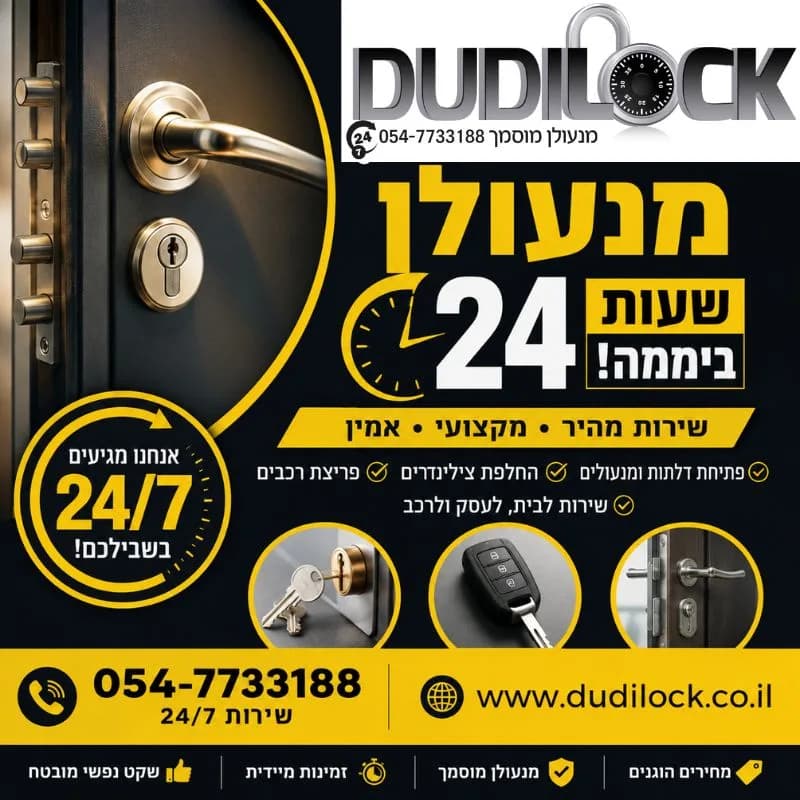 צריכים מנעולן 24 שעות? קבלו פתרון מהיר ואמין