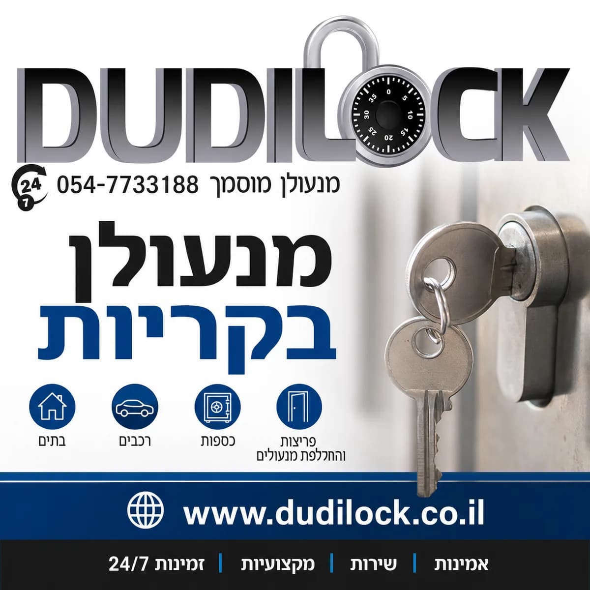 מנעולן בקריות עם הגעה מהירה ושירות אמין
