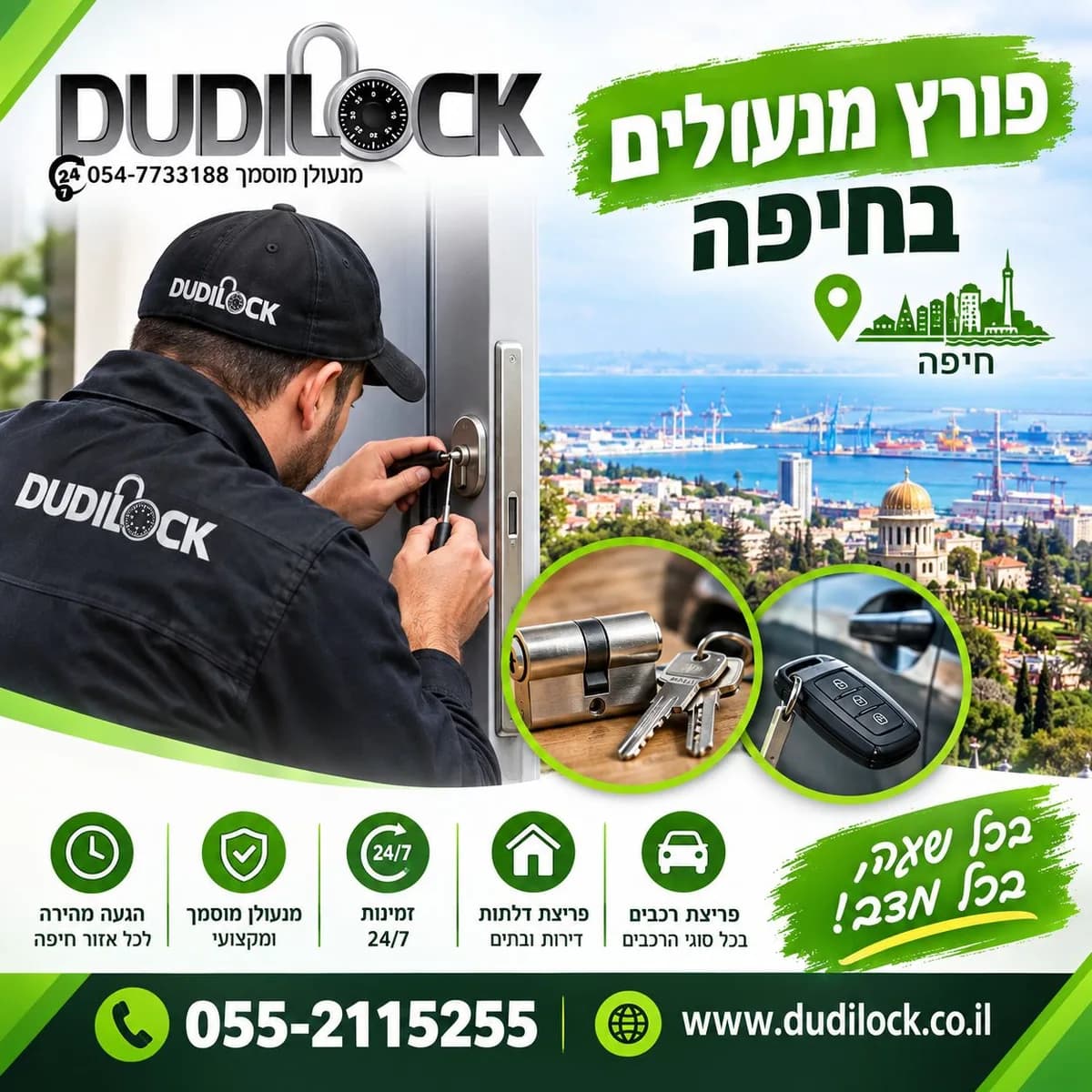 פורץ מנעולים בחיפה 24 שעות – שירות זמין במצבי חירום