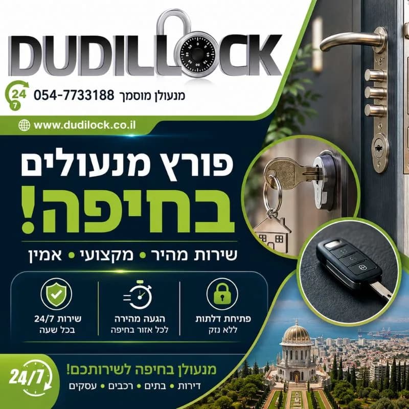 פורץ מנעולים בקריות 24 שעות – מענה למצבי חירום