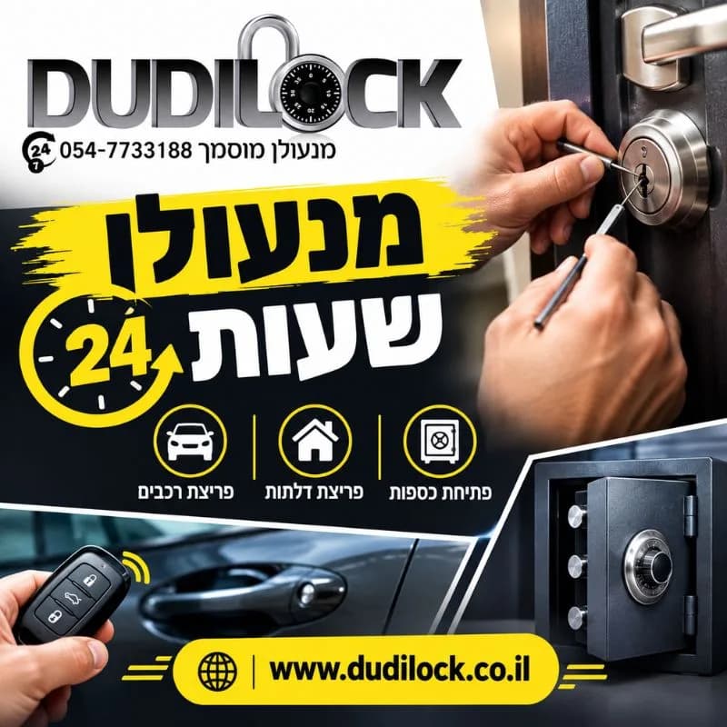 מנעולן 24 שעות – שירות מהיר ומקצועי בכל שעה