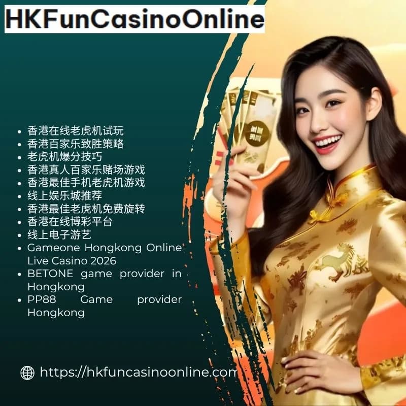 HKFunCasinoOnline 的 香港最佳手机老虎机游戏 指南