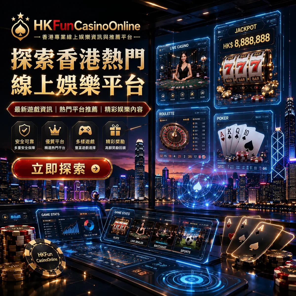 在 HKFunCasinoOnline 体验顶级的 香港真人百家乐赌场游戏