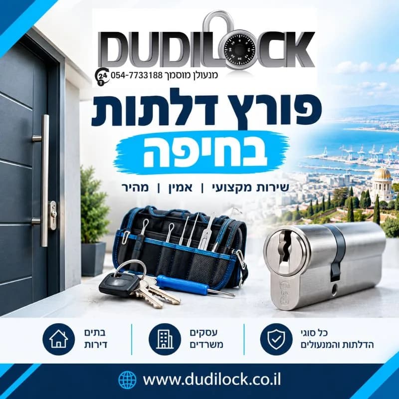 מחפשים פורץ דלתות בחיפה? הכירו את שירותי Dudilock