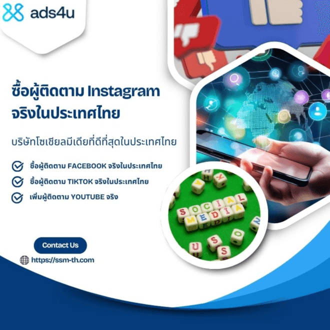 ซื้อผู้ติดตาม Facebook จริงในประเทศไทย – ปลอดภัยและได้ผลจริง