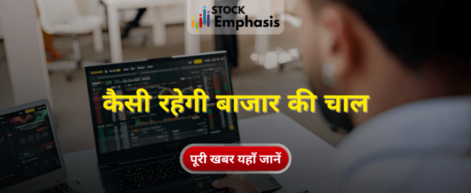 Stock Emphasis | Best Stock Market Advisor in India | Top Trading Advisor in india